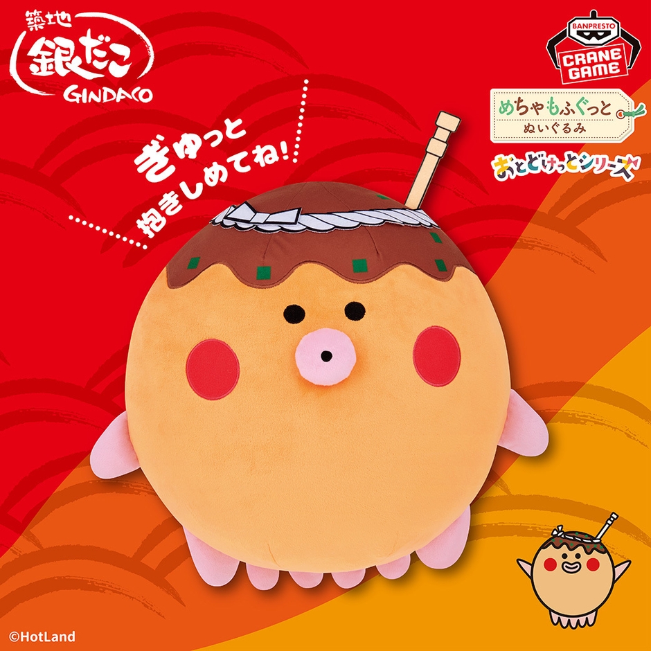 築地銀だこ めちゃもふぐっとぬいぐるみ~たこぼ~~(イメージ1)