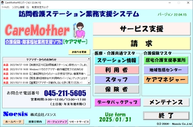 【訪問看護ステーション業務ソフト CareMother[ケアマザー]】 令和4年度の診療報酬改定版をリリース！ 訪問看護療養費と介護保険給付費の2つに対応！！
