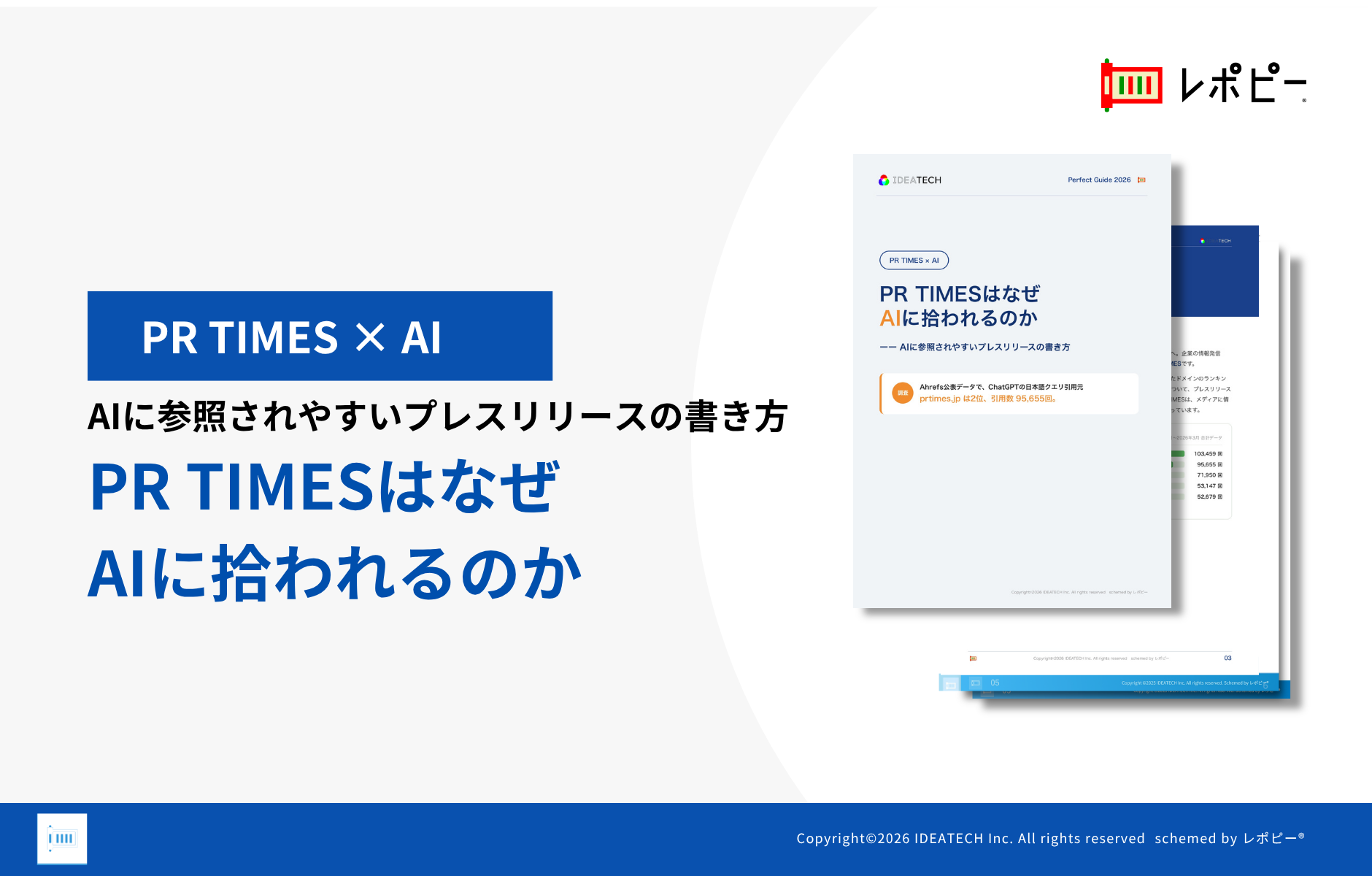 【ChatGPTが引用するドメイン2位は「PR TIMES」】
IDEATECH、「PR TIMESはなぜAIに拾われるのか」を無料公開!