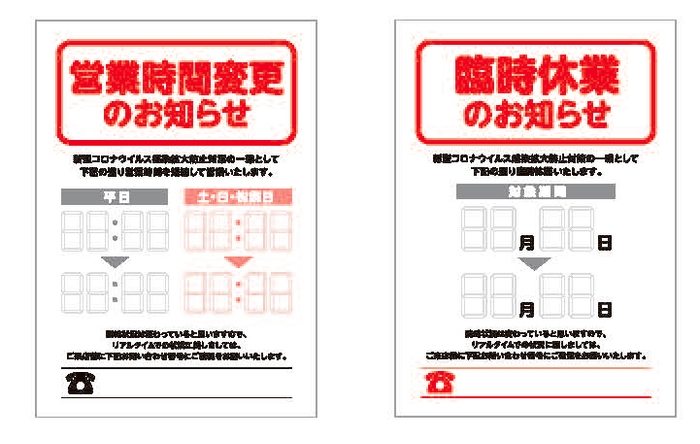 営業時間のお知らせPOP