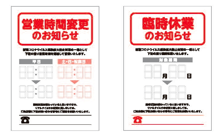 営業時間のお知らせPOP