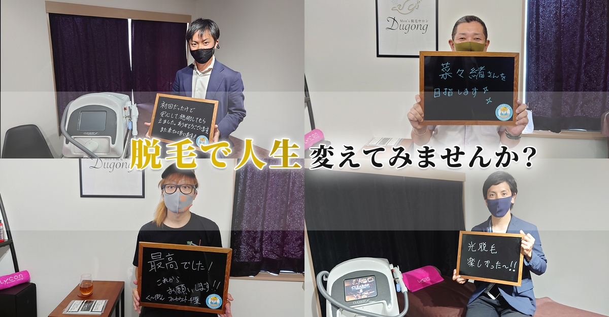 市川 本八幡でオススメ メンズブラジリアンワックス メンズワックス Newscast