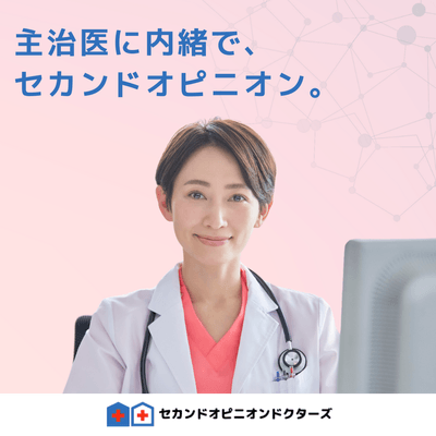 迷ったら専門医に