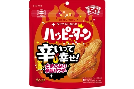 辛いもの好きにハッピーがターンしますように！
夏限定のとまらない“辛旨”パウダーの
『ハッピーターン 辛いって幸せ』 新発売