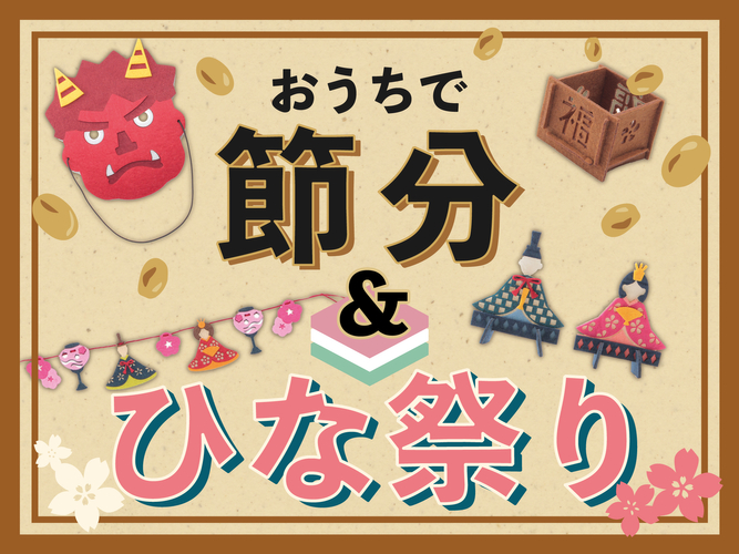 AWESOME STORE（オーサムストア）「おうちで節分＆ひな祭り」