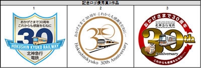 記念ロゴマーク 