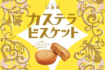 カステラビスケットmain