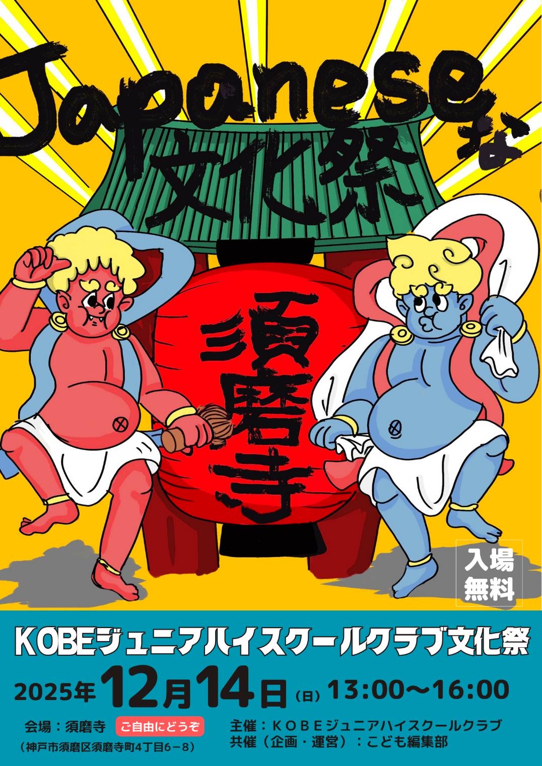 神戸・垂水「こども編集部」〜KOBEジュニアハイスクールクラブと合同で、地域文化祭を初開催〜