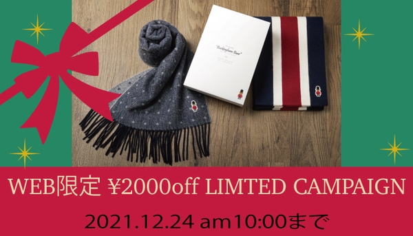 期間限定2000円オフキャンペーン中です！