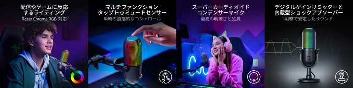 Razer Seiren V3 Chroma特徴イメージ