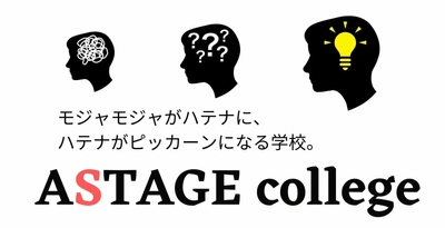 自立訓練事業所ASTAGE college ホームページをリニューアル