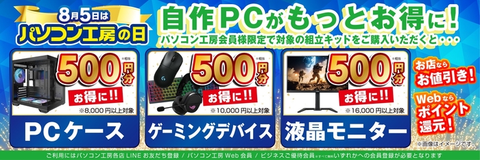 「組立キット」と同時購入で対象商品がお得になるキャンペーンを開催