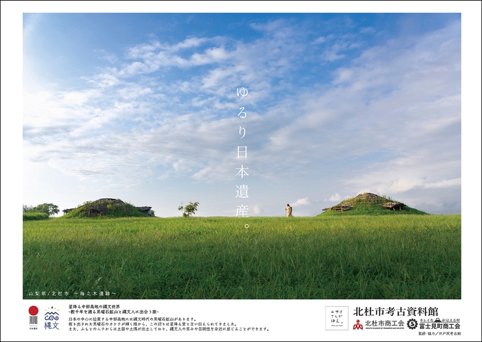 山梨県/北杜市 梅之木遺跡