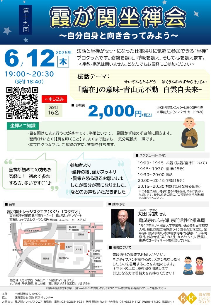 てなグッズや 臨在」の意味-青山元不動 白雲自去来- | NEWSCAST 仏教