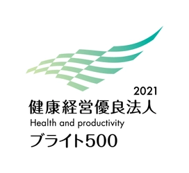 株式会社アロー、 健康経営優良法人2021(中小規模法人部門(ブライト500))に認定