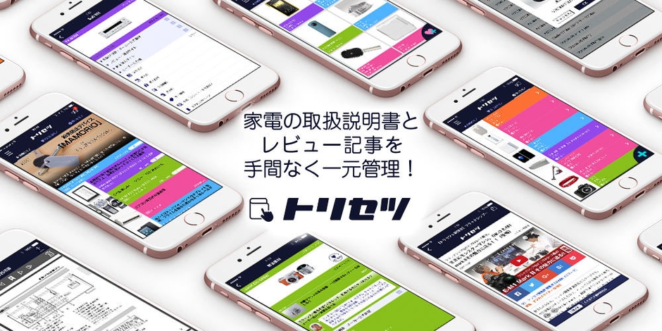 トリセツ イメージ画像 2