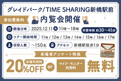 オープン記念！内覧会開催！