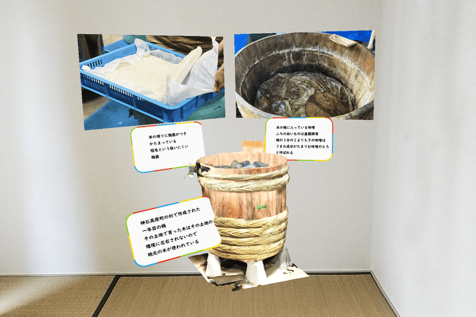 こだわりの味噌蔵ARガイド