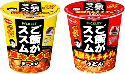 ご飯がススムキムチ×カップ麺とのコラボレーション2品を発売！ 麺がススム「豚キムチ味ラーメン」と「海鮮キムチチゲ味うどん」