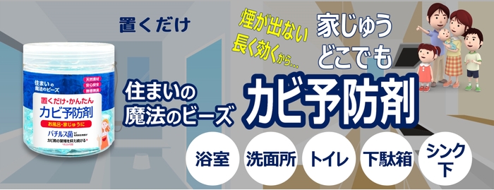 家じゅうどこでも