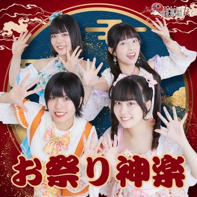 お祭り神楽