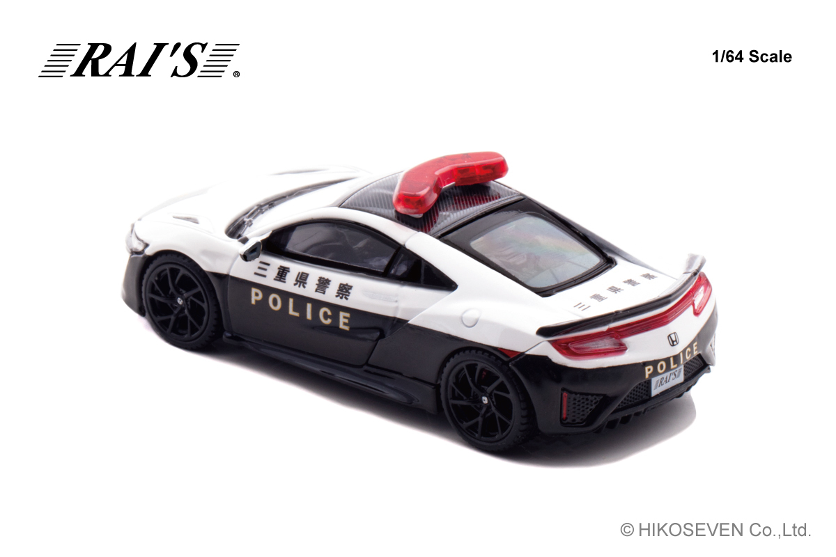 ホンダNSX(NC1)のパトカーが1/64スケールミニカーで登場。 12/9より