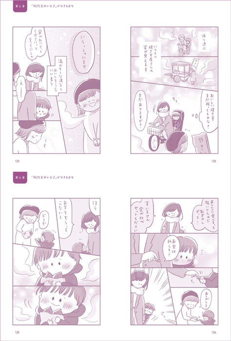 いつもの焼き芋屋さん