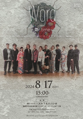 ラグレスプロテインpresents「Word vol.2 Re:time」を 福岡トヨタホール スカラエスパシオにて8月17日に開催！