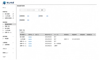 製品・保証・サービス履歴をクラウドで一元管理　 エディエステクノロジー、「キレキボ」の提供を開始