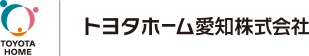 トヨタホーム愛知株式会社