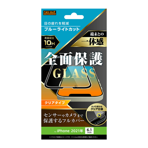 ガラスフィルム 10H 全面保護 ブルーライトカット 光沢/ブラック