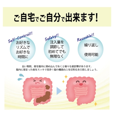 腸内洗浄　4