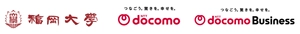 福岡大学　株式会社NTTドコモ 九州支社　NTTドコモビジネス株式会社