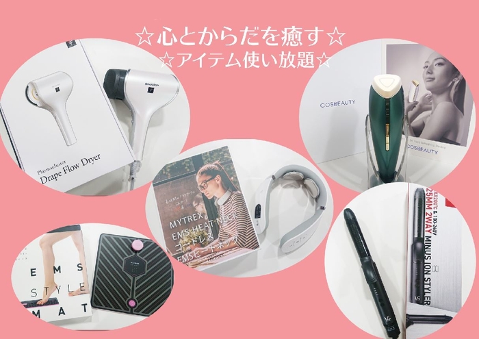 美容家電使い放題プラン 設置品