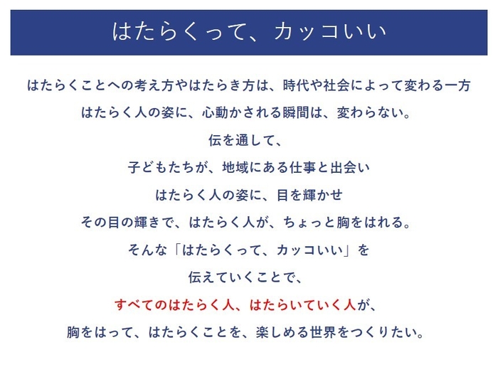 イベント「伝」コンセプト