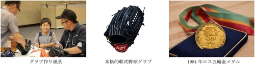 夏休みの思い出に、親子で楽しむ オリジナル野球グラブ作り体験会を開催します 第一ホテル両国にて 2026年7月29日（水）