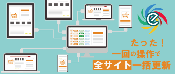 在庫連動・価格検知出品管理ツール eコマちゃん