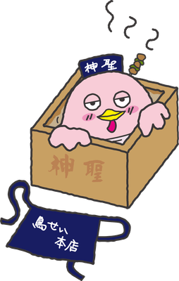 鳥せいじん2