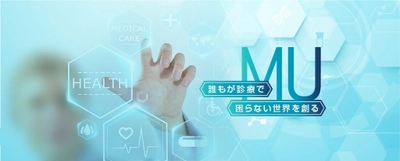 世界中の診療格差をなくし、助かる命を助ける　 低価格・携帯可能・高性能「携帯型超音波プローブ」開発を目指し 株式投資型クラウドファンディングを開始