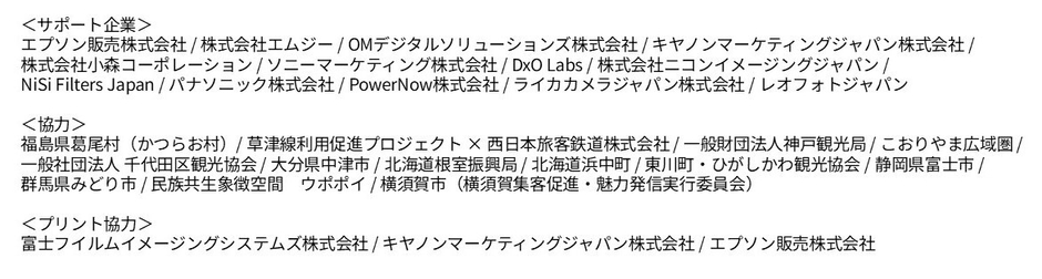2026年の協賛・協力団体一覧