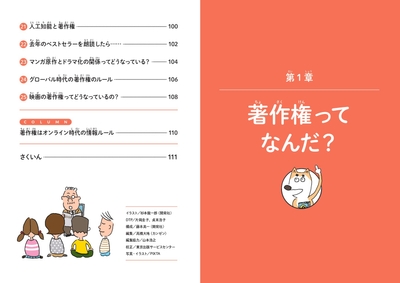 『小学生のうちから知っておきたい 著作権の基本』もくじ③