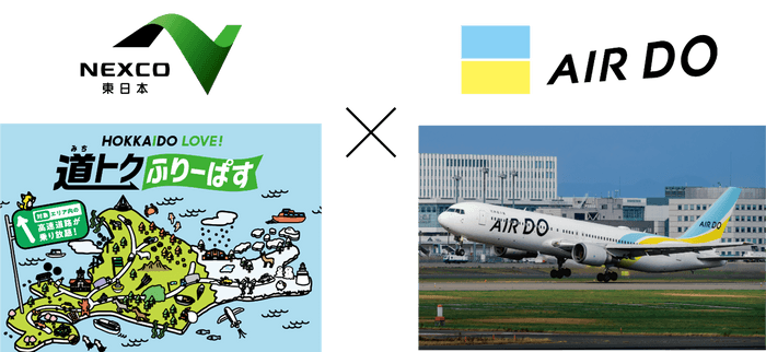 NEXCO東日本×AIRDOロゴ