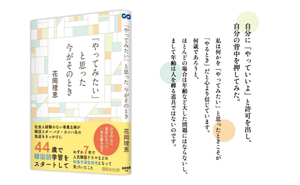 花岡 理恵 著『「やってみたい」と思った 今がそのとき』2025年6月17日刊行