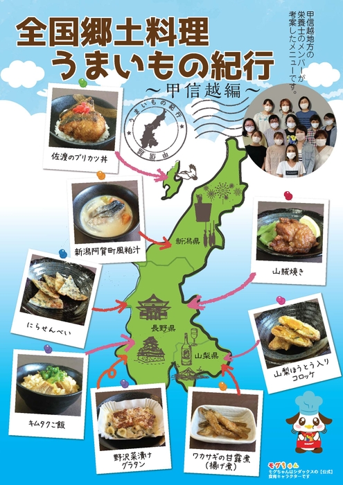 全国郷土料理うまいもの紀行 ~甲信越編~ ポスターイメージ