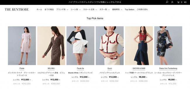 ハイブランドのお呼ばれドレスが5000円から、オンラインで簡単に