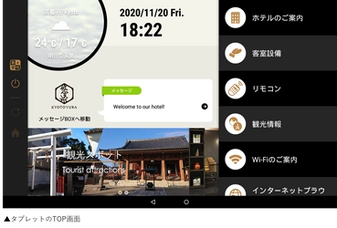 除菌・清掃のしやすい客室づくりに貢献 家電リモコンや案内冊子をタブレットに集約 