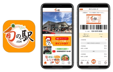 関西最大級の農産物直売所『旬の駅』の公式アプリに 『betrend CSdelight連携プラン』が採用　 ～4つの会員ランクに対応したアプリ会員証を搭載～