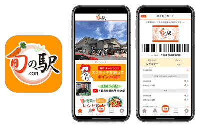 図1 『旬の駅公式アプリ』アイコンとトップ/会員証画面