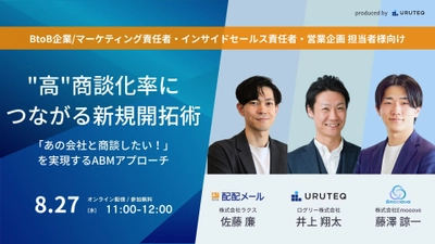 新時代の営業を提案するEmooove、『「あの会社と商談したい！」を実現するABMアプローチ "高"商談化率につながる新規開拓術』セミナーを8月27日（水）にオンラインで開催