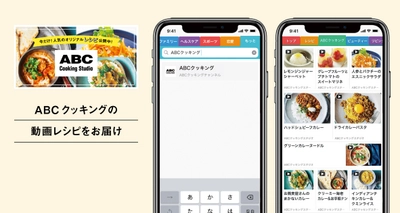 SmartNewsに「ABCクッキングチャンネル」を開設！ 7/26から期間限定で夏バテ解消・疲労回復におすすめの ABCオリジナル「夏カレー」動画レシピが配信決定！